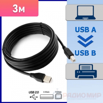 Кабель USB 2.0 AM-BM Cablexpert 3м